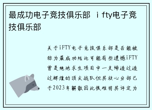 最成功电子竞技俱乐部 ⅰfty电子竞技俱乐部