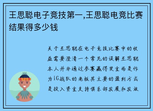 王思聪电子竞技第一,王思聪电竞比赛结果得多少钱
