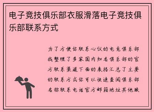 电子竞技俱乐部衣服滑落电子竞技俱乐部联系方式